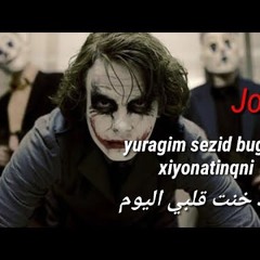 اغنية جوكر الأصلي كامل بالغة النطق مترجم بالعربي  ummun-Xiyonat