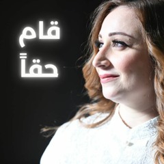 قام حقا رئيس السلام