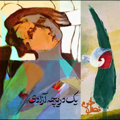شعرخوانی – ۲