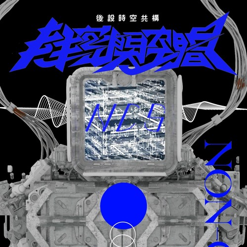 Non-Confined Space---Symbolic Dimension 符號次元