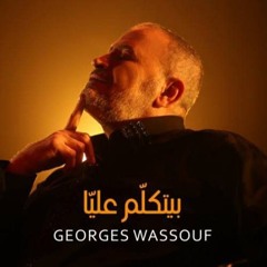 بيتكلم عليا - جورج وسوف | Beyetkallem Alaya - George's Wassouf