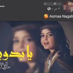 ارفقي بي ي بدويه   😍 لووودا 😍