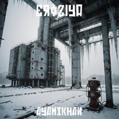 Eroziya