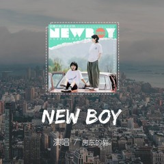 房東的貓 - New Boy「穿新衣吧 剪新發型呀，輕松一下Windows98」【動態歌詞/pīn yīn gē cí】