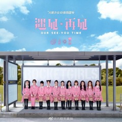 Rocket Girls 101 火箭少女 101 - 5452830 (遇见 - 再见) 火箭少女101告别单曲