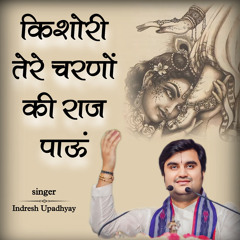Kishori Tere Charno Ki Raj Pau 2