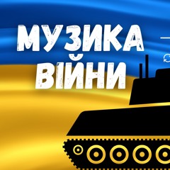 Музика Війни 2024. Найкращі Українські Ремікси. Випуск 373 (Lipich HotMix)