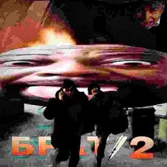 ROZERO + MC Normalniy - БРАТ 2 (prod. morean) (prod. gshmn)