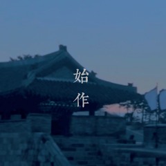 시작 (찢어진 날개 Intro)