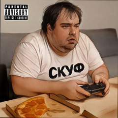 Скуф вайб