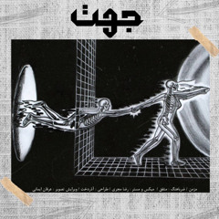 JahaT [Prod motafegh]