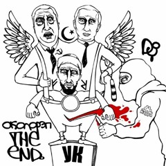 Околорэп/Космонавты/Женя Ка Поник - Ангел мой