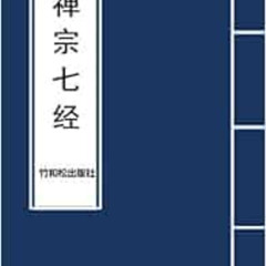 DOWNLOAD EBOOK 📭 7 Major Sutras of Zen Buddhism 禅宗七经 (Chinese Edition) by Buddha,Jul