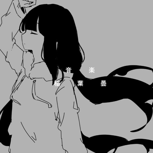 ハートの雲 Stream 稲葉曇『とこしずめ』Vo. 星界 | Inabakumori