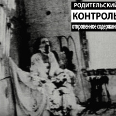 БЛЯДЬ (FUCK)