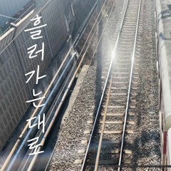 위로 Upward