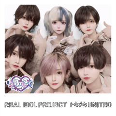 トキメキUNITED (＃らぶしっくver.)