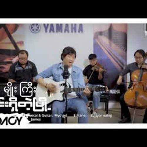 မျိုးကြီး - မင်းရှိတဲ့မြို့ (New Version)