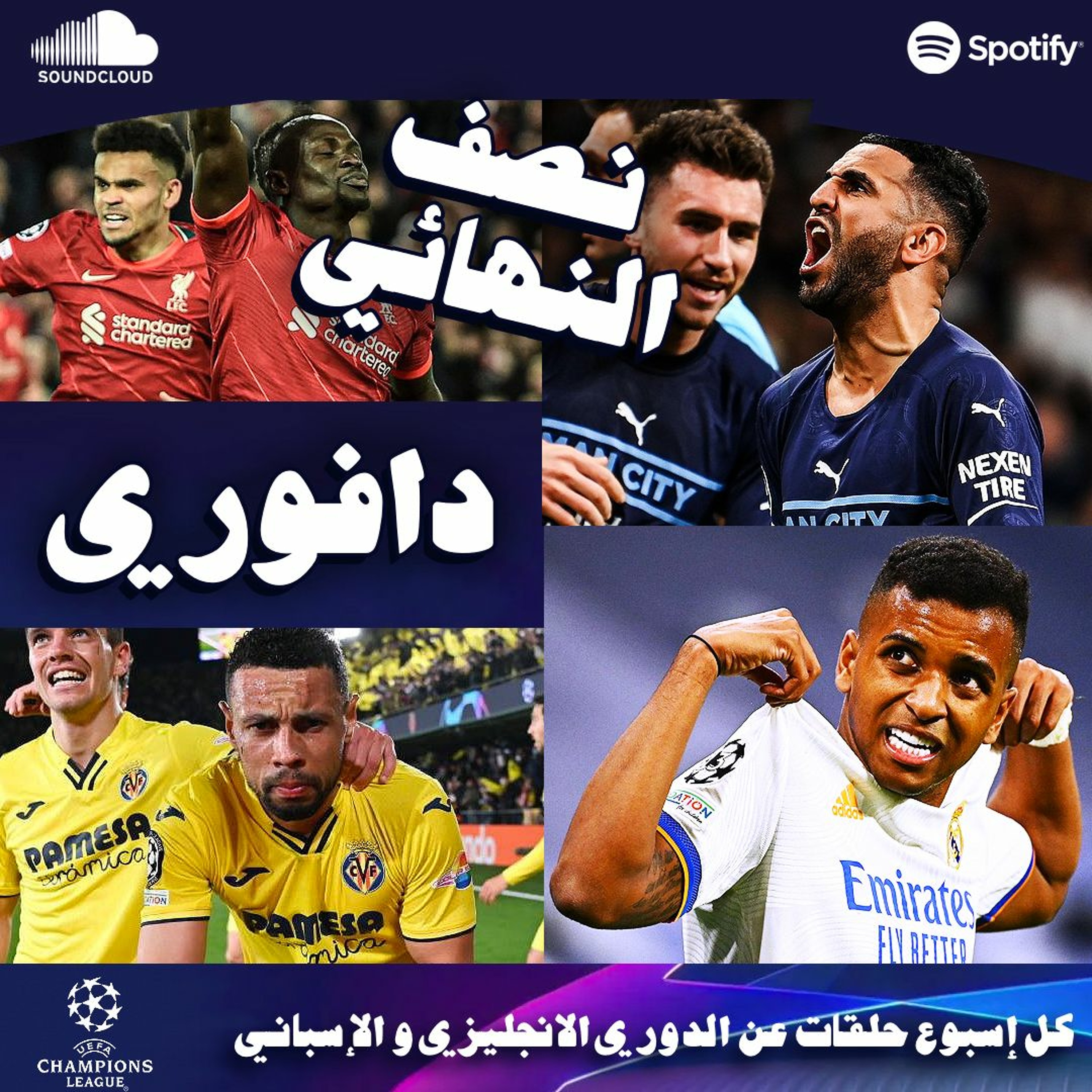 الريال يغلب السيتي في لحظات الموت و فيلاريال يرعب ليفربول في شوط episode artwork