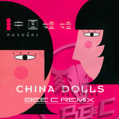 中國娃娃 China Dolls - Girls single eyelids 單眼皮女生 (BeeC Remix)