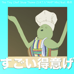 The Tiny Chef Show Theme (S.KT.'s "AHP" Mix) feat. 雨衣
