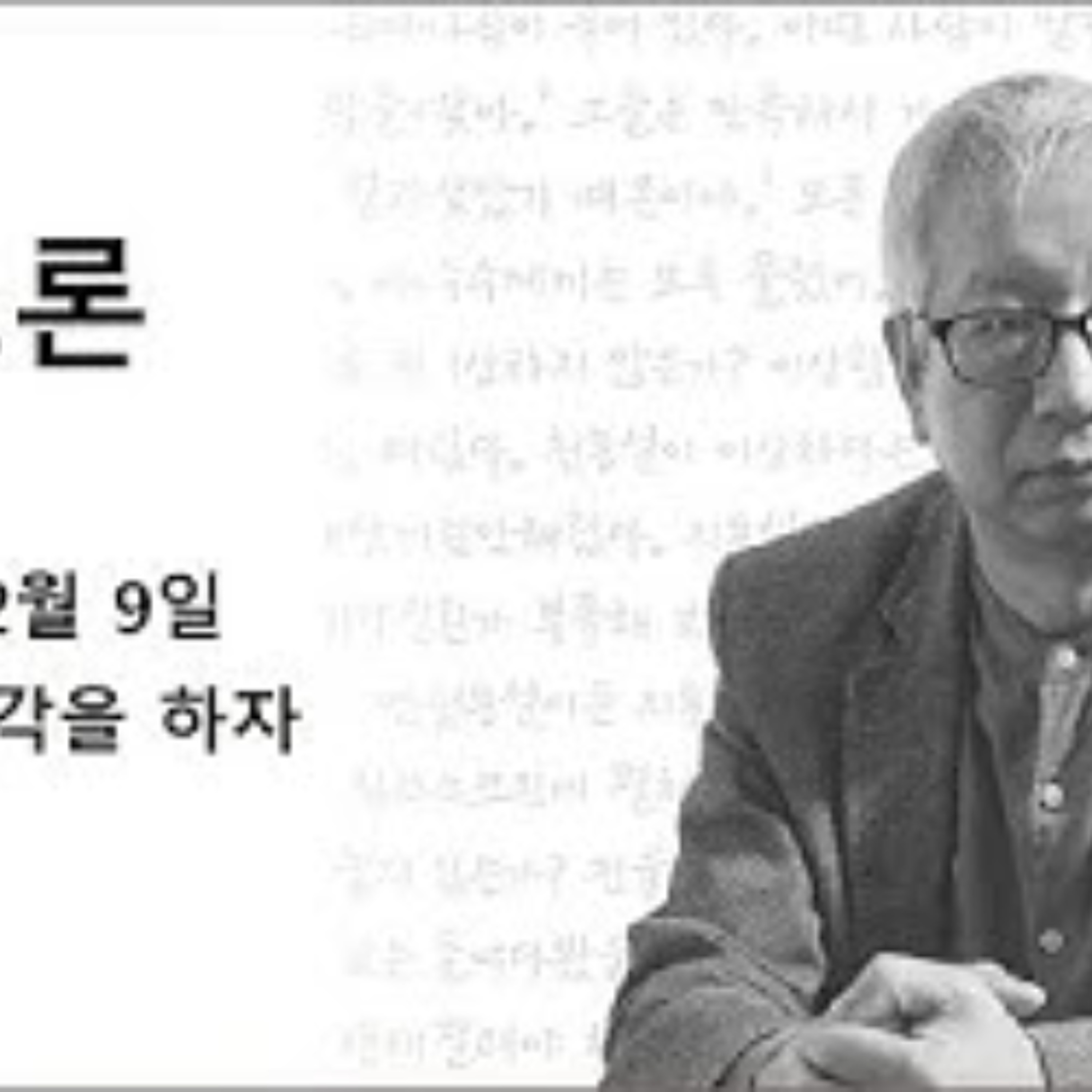 2025-02-09 구조론 제 58회 생각을 하자 episode artwork