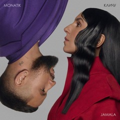 Jamala & MONATIK — КЛИЧУ