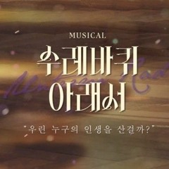 수레바퀴 아래서 - 여름방학