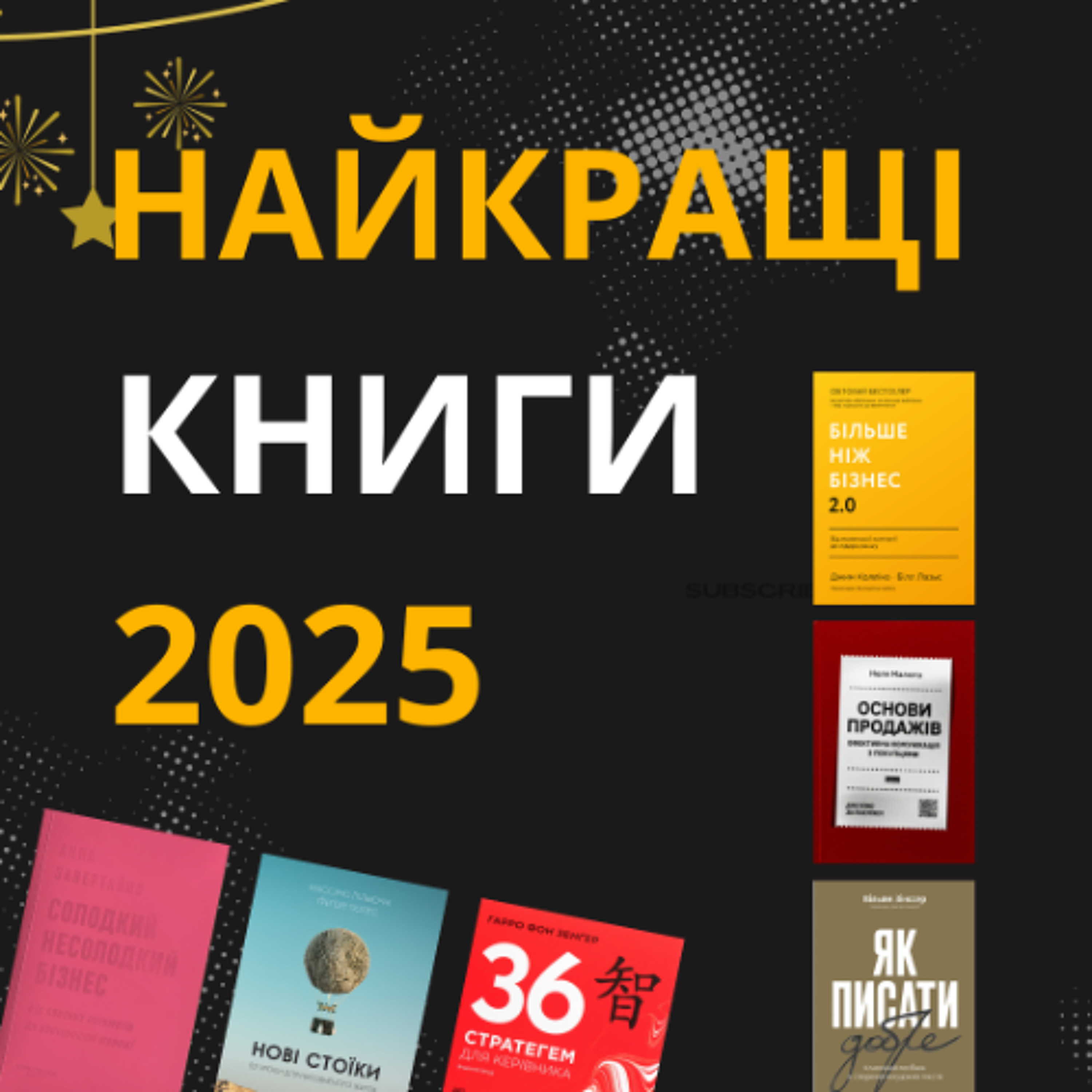 6 книг, які варті часу або ТОП прочитаного за 2025 — Епізод 10 | Кудряве чтиво episode artwork