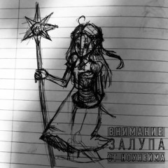 В моей голове (prod.by KILLVIBE)