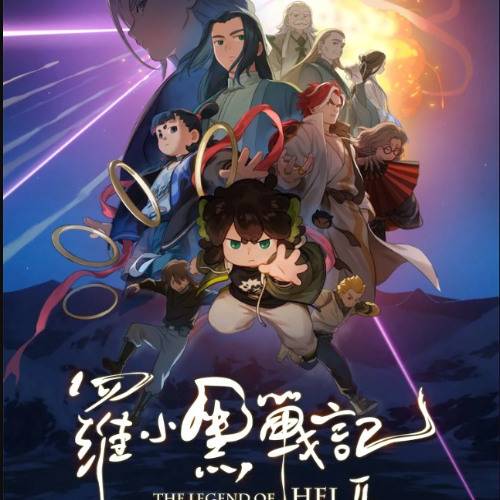 罗小黑战记2 The Legend of Hei 2 「完整版」[2025]高清电影 1080P