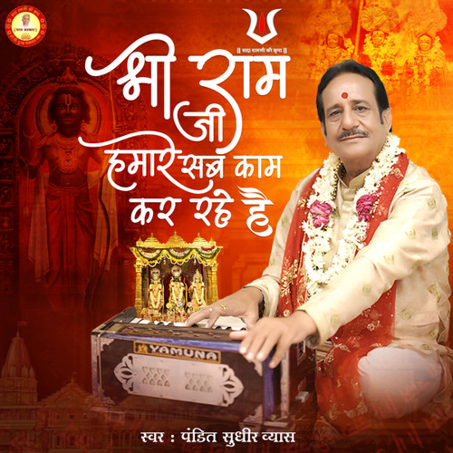 Shri Ram Ji Hamare Sab Kaam Kar Rahe Hai
