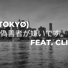 「偽善者が嫌いです。」BY 東狂 (ToKyØ) feat. climber | prod.akii