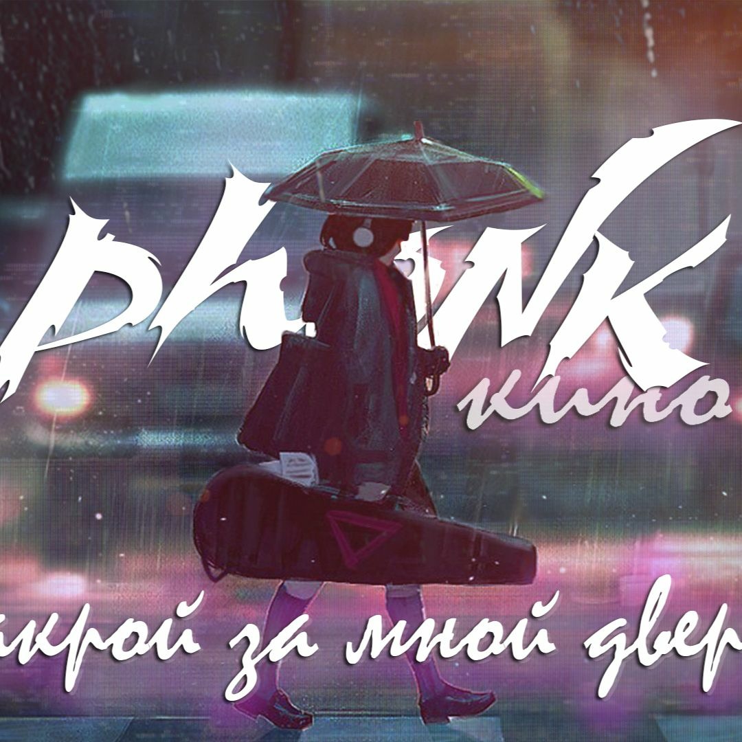 Мне тебя видеть такой ремикс. Забыла artee. Pfrhjq pf vyjq ldthm z e[j;e bycnhevtynfk. Мне тебя видеть такой ремикс. Не забирай меня с пати.