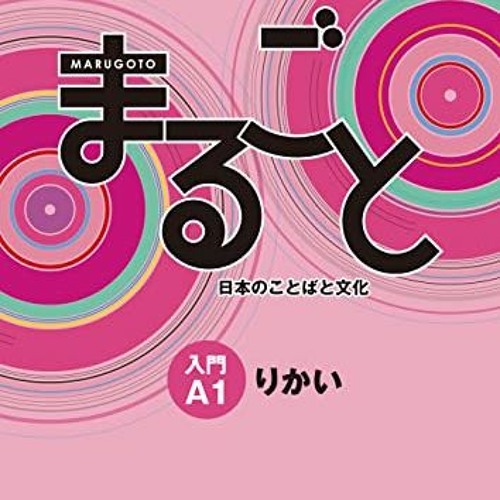 VIEW EBOOK EPUB KINDLE PDF Marugoto: Japanese language and culture Starter A1 Coursebook for communi