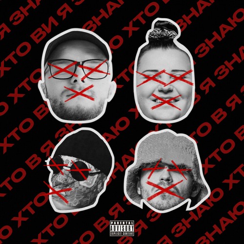 CRESCO - Я ЗНАЮ ХТО ВИ (ENKO DISS)