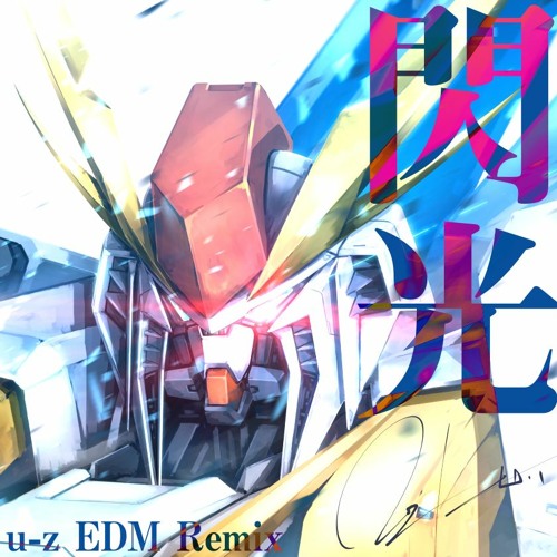 閃光(u-z EDM Remix)