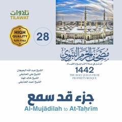 جزء قد سمع (مصحف المسجد النبوي 1442)