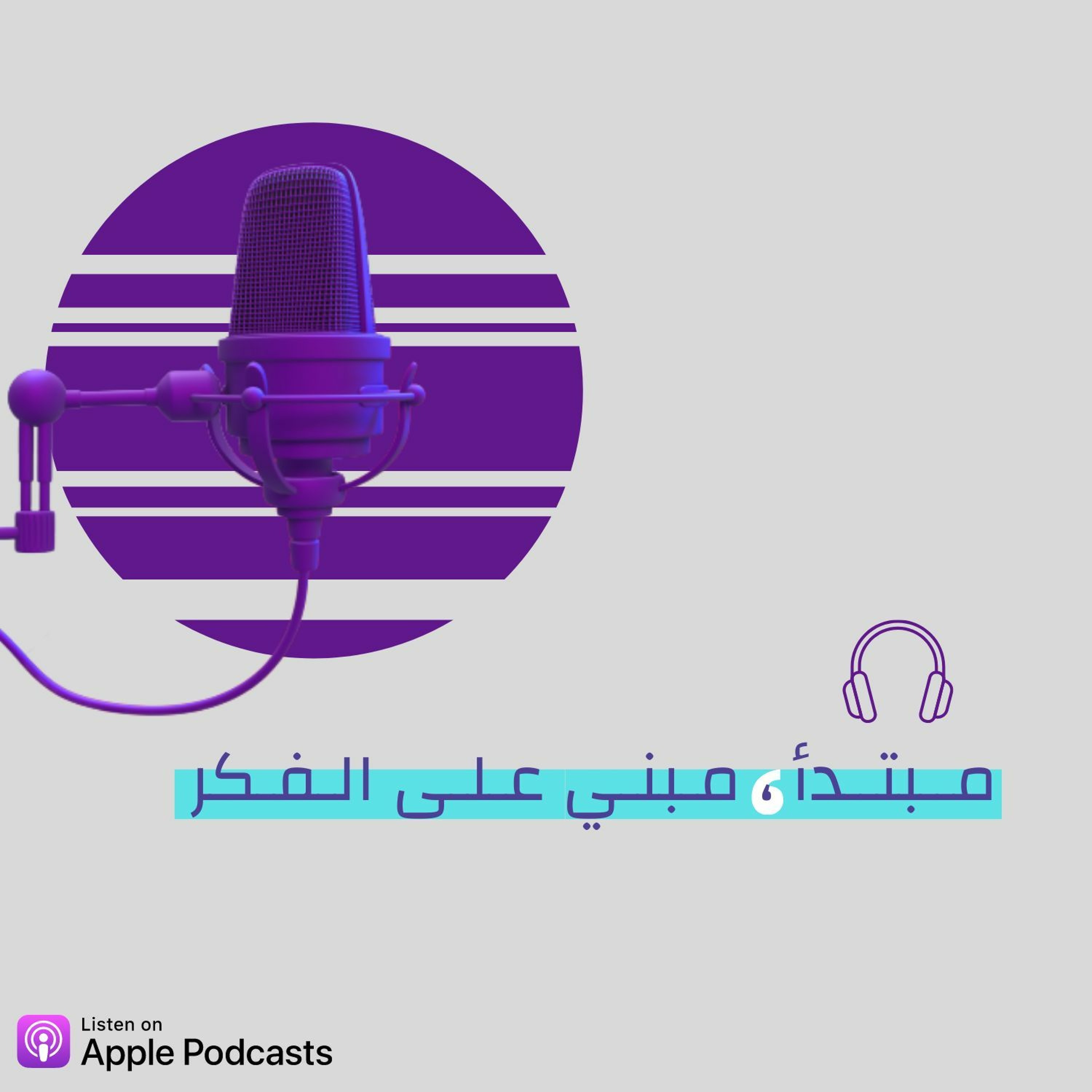 مــــبتدأ |الحلقة4 | محمد عدالجبار