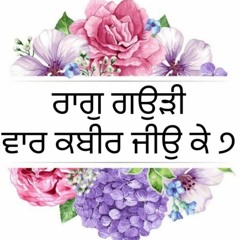 02 of 02 Vaar Kabeer Jeeu Ke ੭ ॥ ਬੁਧਵਾਰਿ ਬੁਧਿ ਕਰੈ ਪ੍ਰਗਾਸ ॥ #DSNS