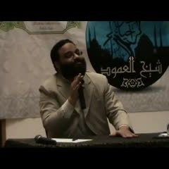 البيت المسلم   المحاضرة الأولى   م  أيمن عبد الرحيم   شيخ العمود