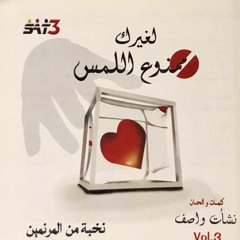 مخطوطة عمري - ماهر فايز - Makhtoutet Omry