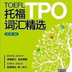 [DOWNLOAD] PDF 🧡 托福TPO词汇精选 (Chinese Edition) by  余仁唐 [EPUB KINDLE PDF EBOOK]