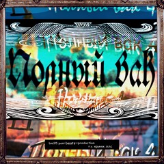 Полный Вак 4