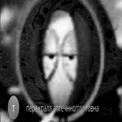 андертейкер (feat. тустейкер)  - ON NE ZHALEET O TOM CHTO SDELAL