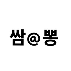 리#얼 깔!롱 쌈@뽕한 믹셋
