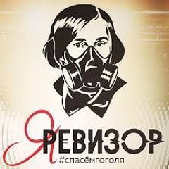 ЯРевизор - Сотни огней