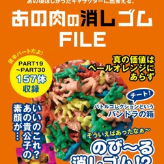 READ [PDF] anoniku no keshigomu file vol2 (Japanese Edition)