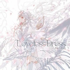 【Arcaea】Loveless Dress - かねこちはる