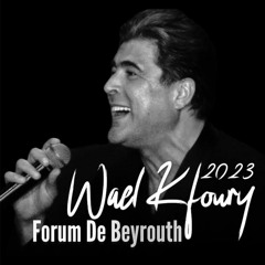Wael Kfoury - Ra7 Halfak Bel Ghoson     وائل كفوري -  رح حلفك بالغصن  - حفلة بيروت 2023